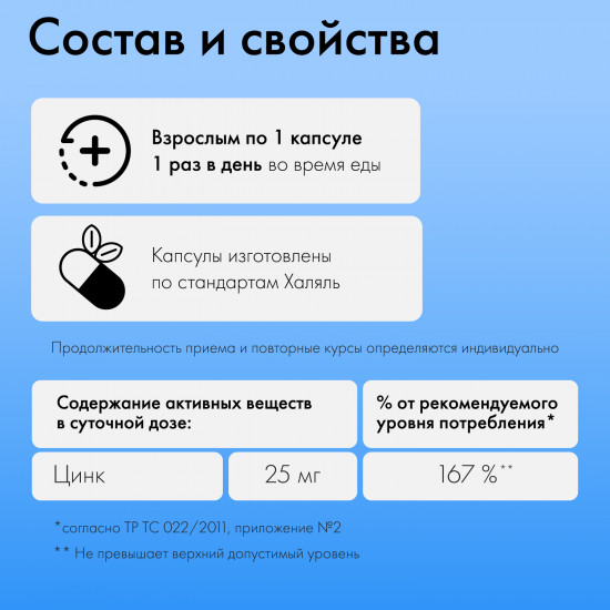 Витаминный комплекс для женщин и мужчин «Цинк. Zinc»