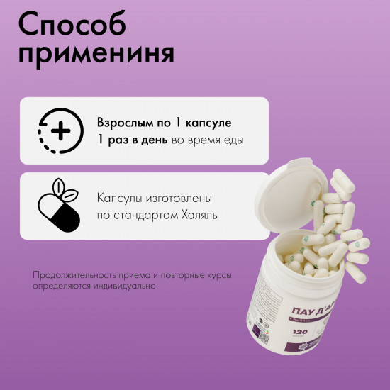 Экстракт коры муравьиного дерева массой 750+-10 мг «Пау Д Арко»