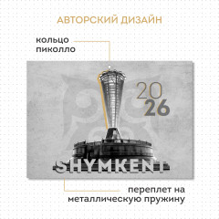 Календарь квартальный на 2026 год «Шымкент» - Фото 1