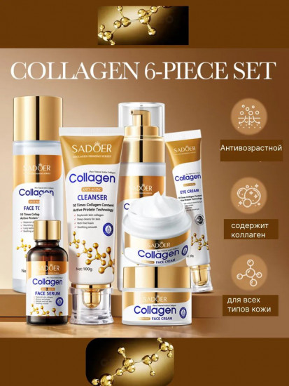 Набор для ухода за кожей лица «Collagen 6-Piece Set»