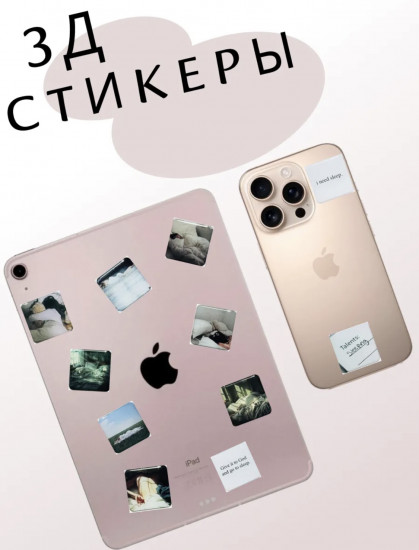 Набор стикеров 3D