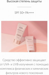 Cолнцезащитный крем для осветления тона кожи лица «Waterfull Tone-Up Sun Cream 2 в 1» SPF50+ PA++++ - Фото 2