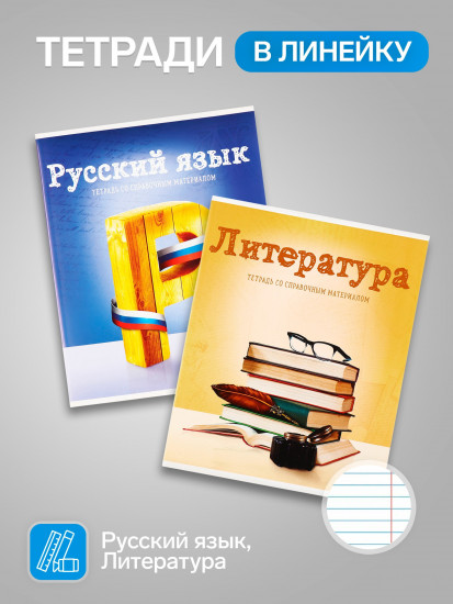 Набор предметных тетрадей