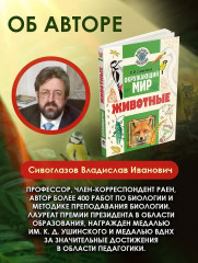 Окружающий мир. Животные - Фото 5