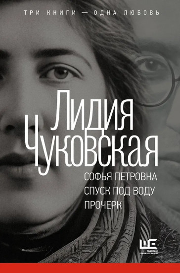 Софья Петровна. Спуск под воду. Прочерк