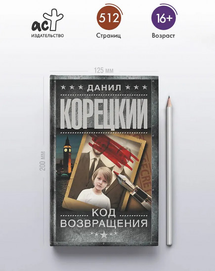 Код возвращения