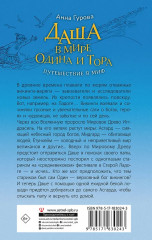 Даша в мире Одина и Тора. Скандинавские мифы — варяжские легенды - Фото 1