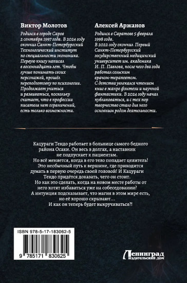 Токийский лекарь