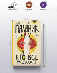 Кто всё расскажет - Фото 3