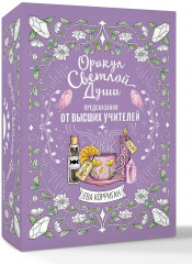 Таро «Оракул Светлой Души. Предсказания от Высших Учителей, проработка внутренней Тени и открытие новых возможностей» - Фото 4