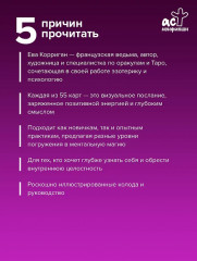 Таро «Оракул Светлой Души. Предсказания от Высших Учителей, проработка внутренней Тени и открытие новых возможностей» - Фото 5