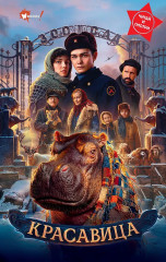 Красавица - Фото 1