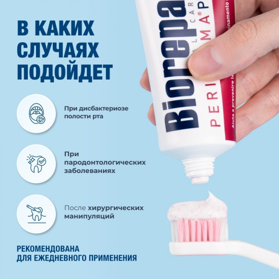 Зубная паста «Peribioma Pro»