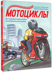 Мотоциклы - Фото 2