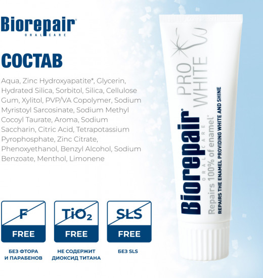 Зубная паста «Pro White»