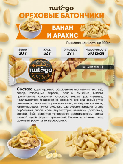 Батончик «Банан и арахис»