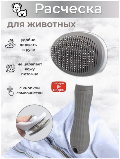 Набор для ухода за животными