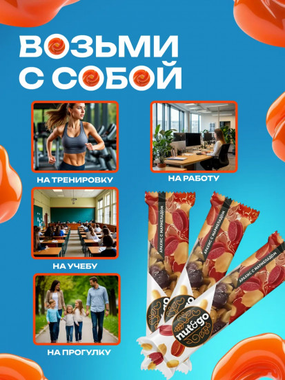 Батончик «Арахис и мармелад»