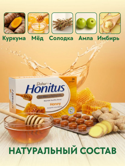 Пастилки растительные со вкусом меда