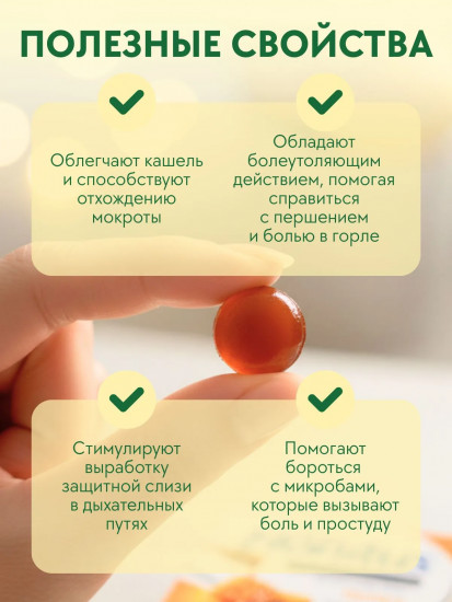 Пастилки растительные со вкусом меда