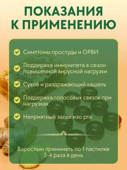 Пастилки растительные со вкусом меда