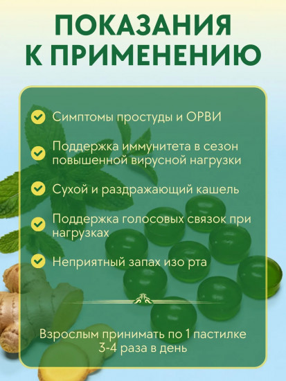 Пастилки растительные со вкусом мяты