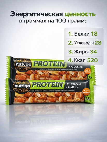 Батончик «Миндаль и арахис»