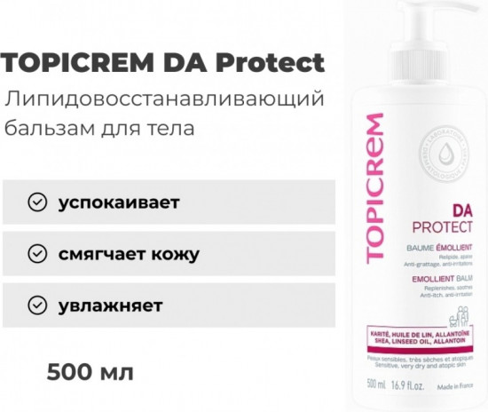 Бальзам липидо-восстанавливающий «DA Protect Emollient Balm»