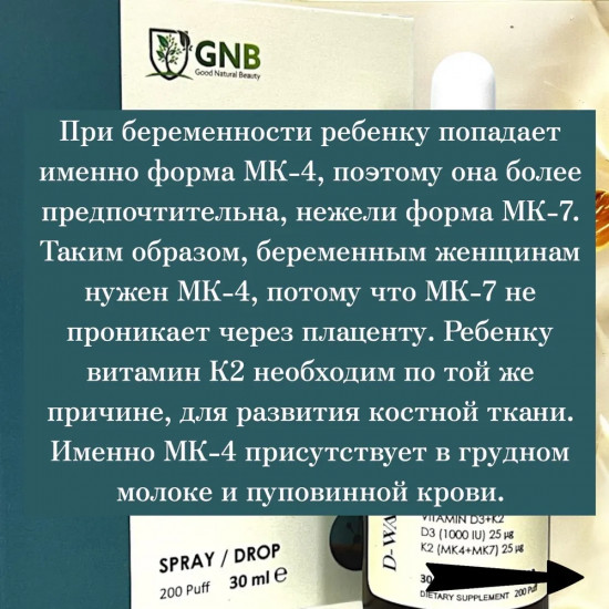 Капли «Витамин Д3 & К2»