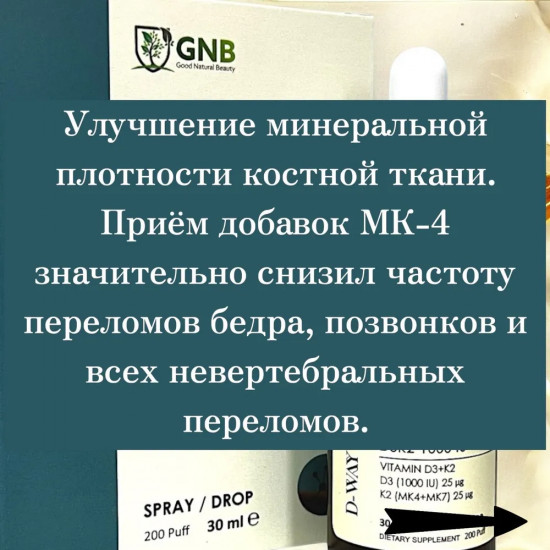 Капли «Витамин Д3 & К2»