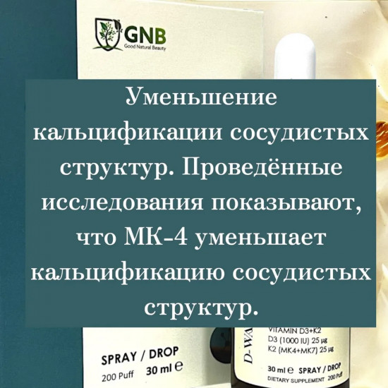 Капли «Витамин Д3 & К2»