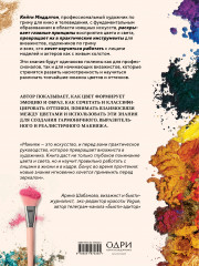 Цвет и свет в макияже. Профессиональное руководство по колористике и спецэффектам для визажистов - Фото 1