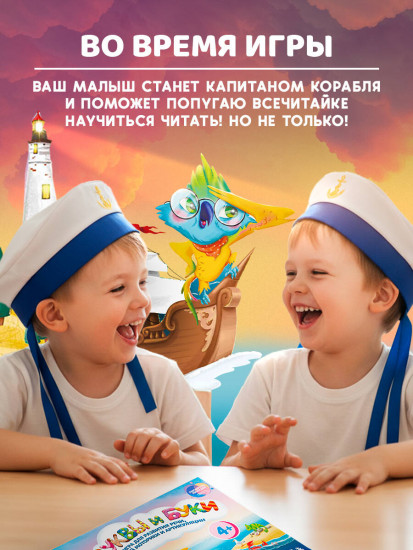 Игра настольная «Звуки и буквы»