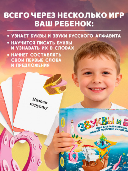 Игра настольная «Звуки и буквы»