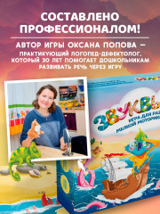 Игра настольная «Звуки и буквы. Логопедическая игра для развития речи, мелкой моторики и артикуляции» - Фото 3