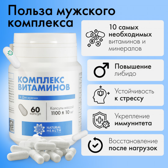 Комплекс мультивитаминов для мужчин спортивных с цинком, l аргинином, инозитолом