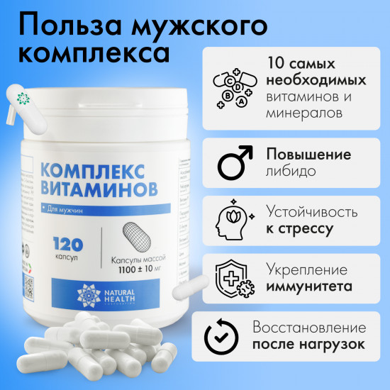 Комплекс мультивитаминов для мужчин спортивных с цинком, l аргинином, инозитолом