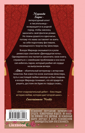 Из любви к Барду