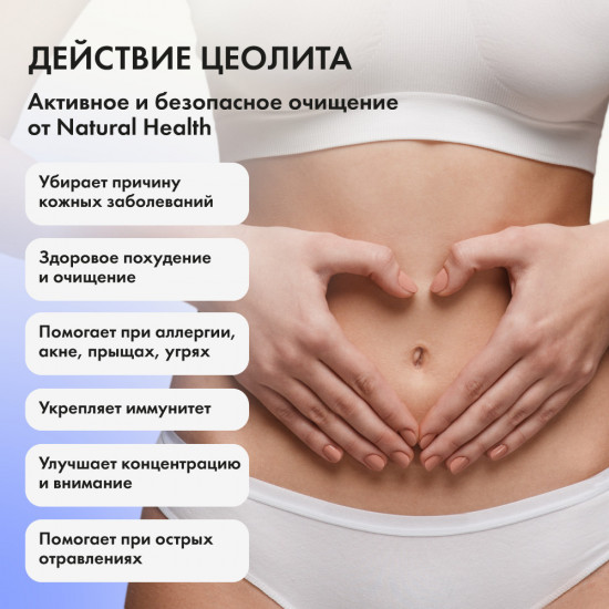 Пищевой цеолит