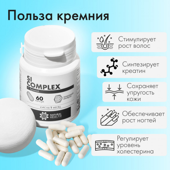 Пищевая добавка «Кремний»