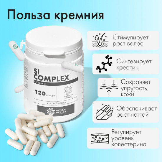 Пищевая добавка «Кремний»