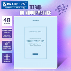 Тетрадь предметная по информатике - Фото 1