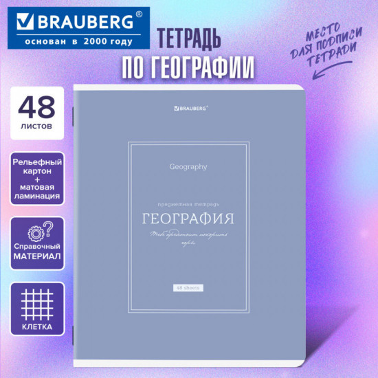 Тетрадь предметная по географии