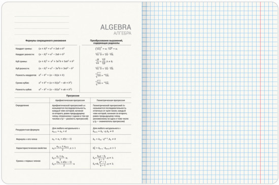 Тетрадь предметная по алгебре