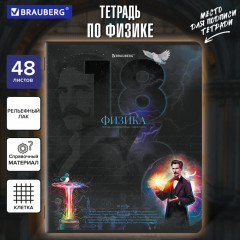 Тетрадь предметная по физике - Фото 1