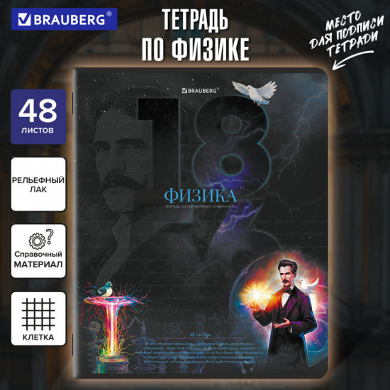 Тетрадь предметная по физике