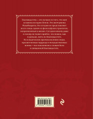 Бхагавад-гита. Древняя мудрость для современного человека - Фото 1