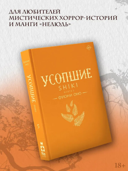 Усопшие. Книга 5