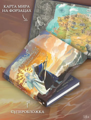 Легенда о разорении династий. Том 2. Вечное море - Фото 3