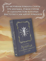 Легенда о разорении династий. Том 2. Вечное море - Фото 4